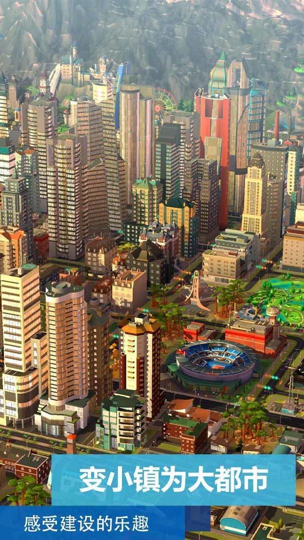 模拟城市破解版图4