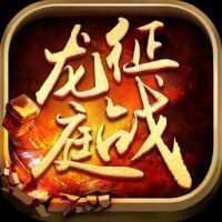 征战传奇手游-征战传奇打米游戏最新版下载2022