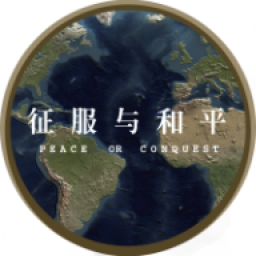 文明时代2mod和平与征服最新版-文明时代2mod和平与征服最新版下载