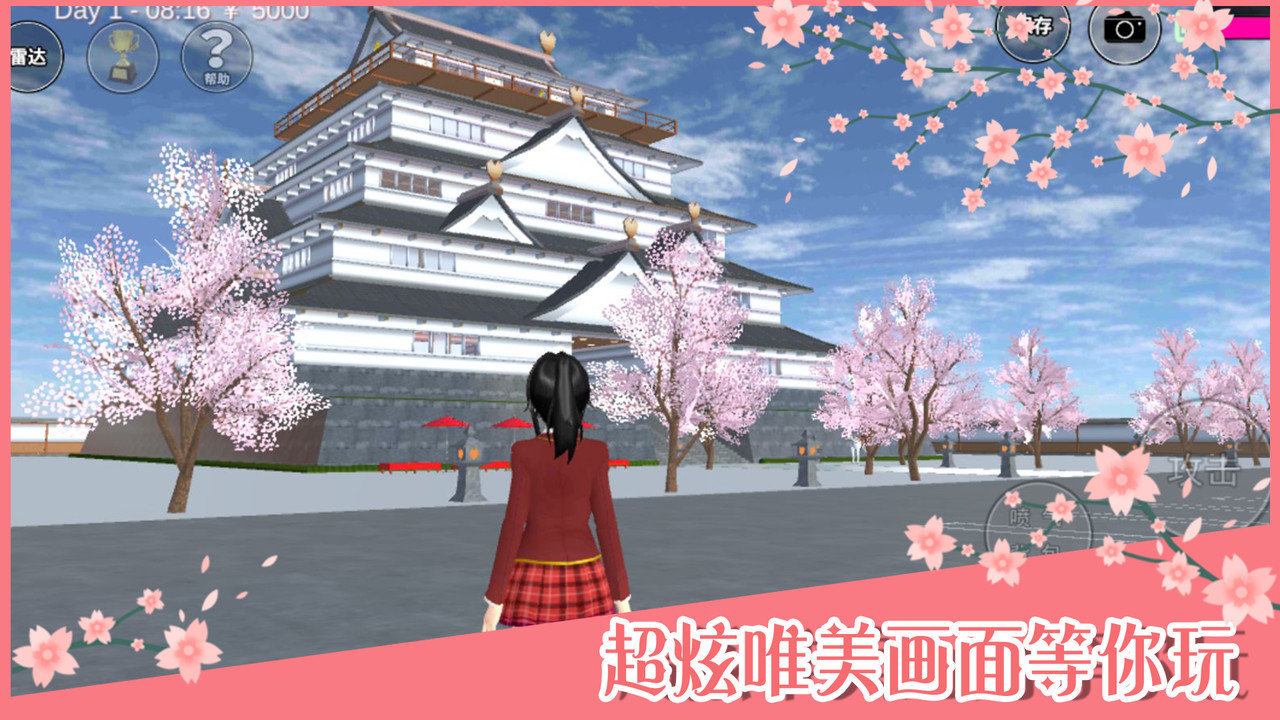 樱花校园模拟器图3