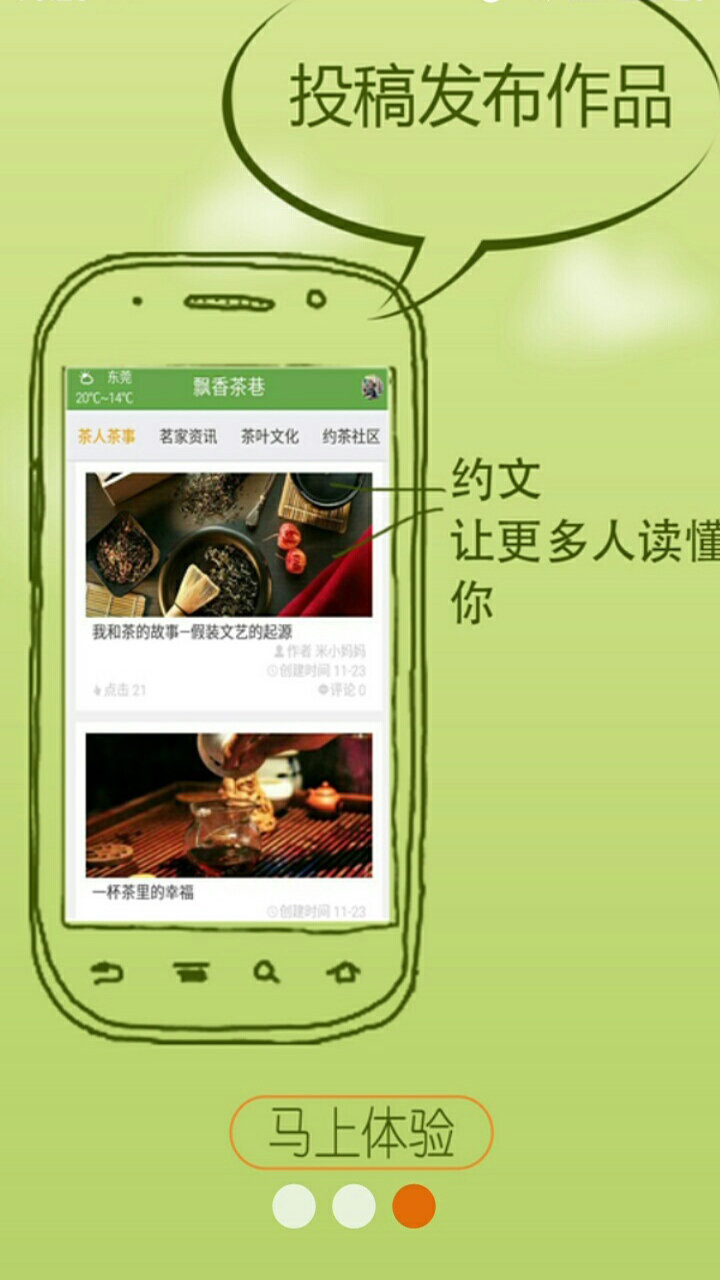 花间堂约茶app图4