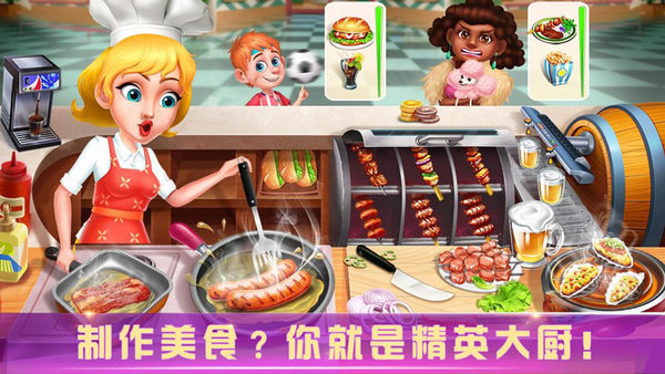 餐厅大亨烹饪大冒险中文版图2