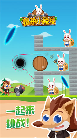 猎杀小兔兔最新版图4