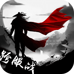 武林豪侠传手游九游版 v2.8.1